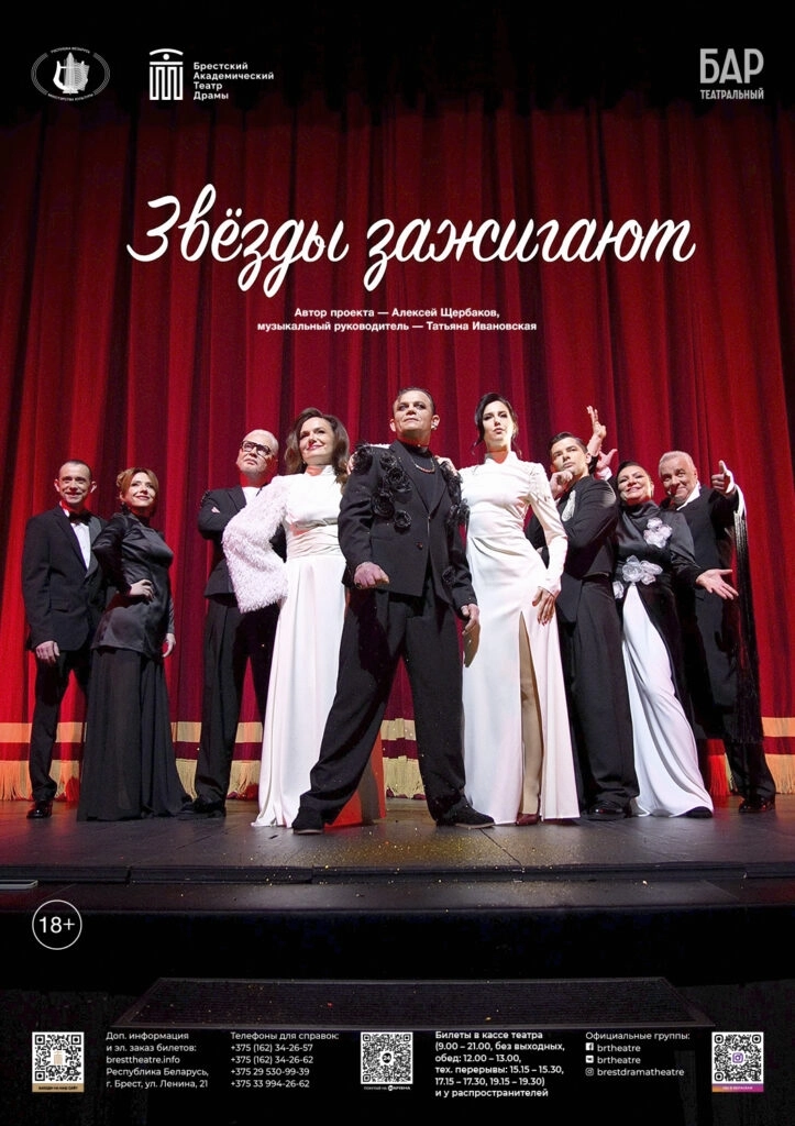 Звёзды зажигают концерт в Бресте 18 апреля