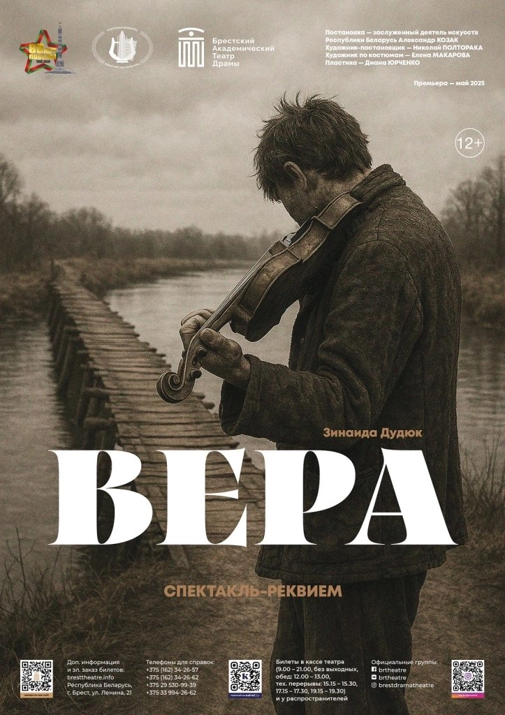 Вера мероприятие в Бресте 23 апреля