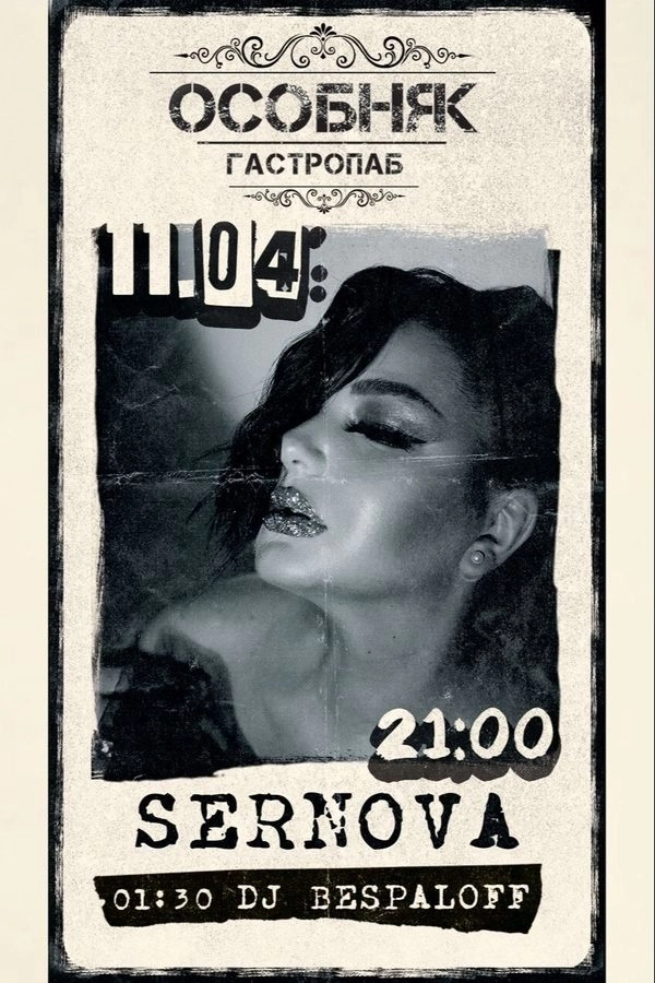 Sernova / Dj Bespaloff концерт в Минске 11 апреля
