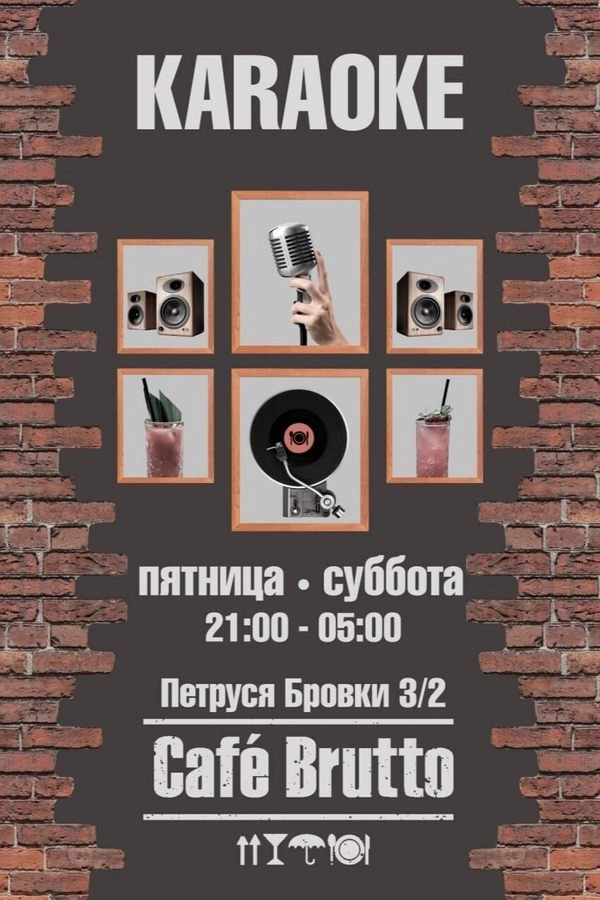 Караоке в кафе Brutto мероприятие в Минске