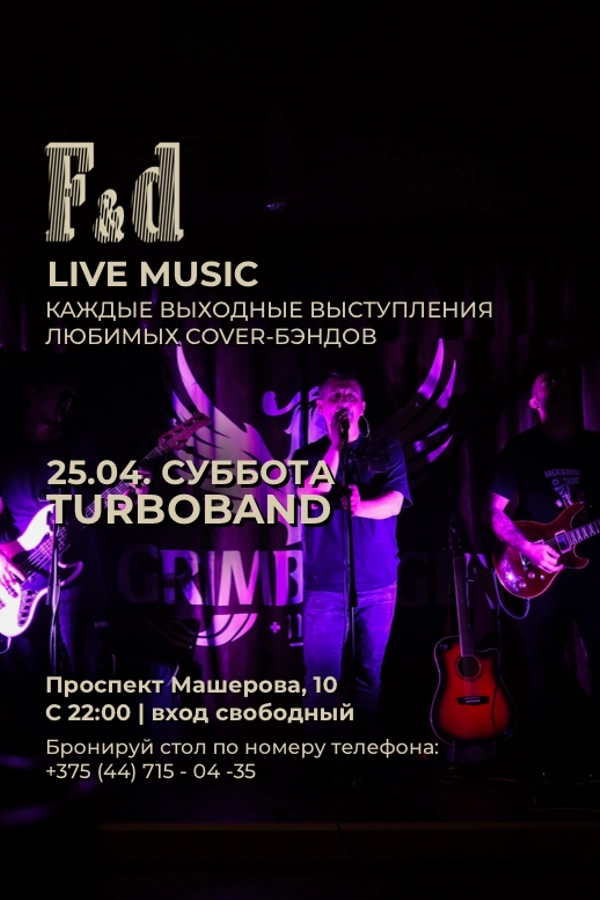 TurboBand концерт в Минске 25 апреля