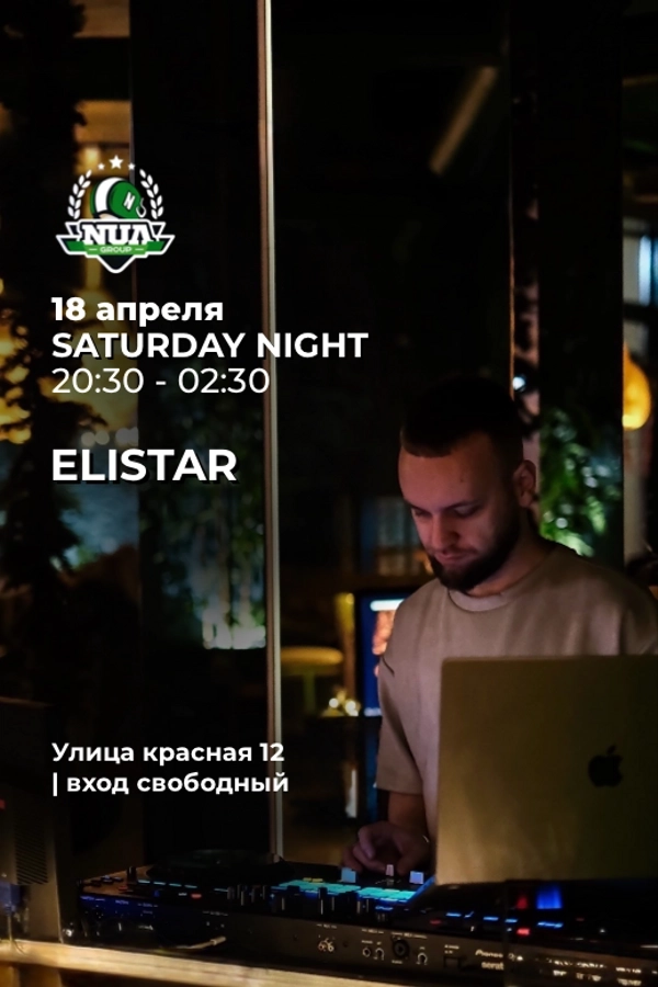 Dj Elistar мероприятие в Минске 18 апреля