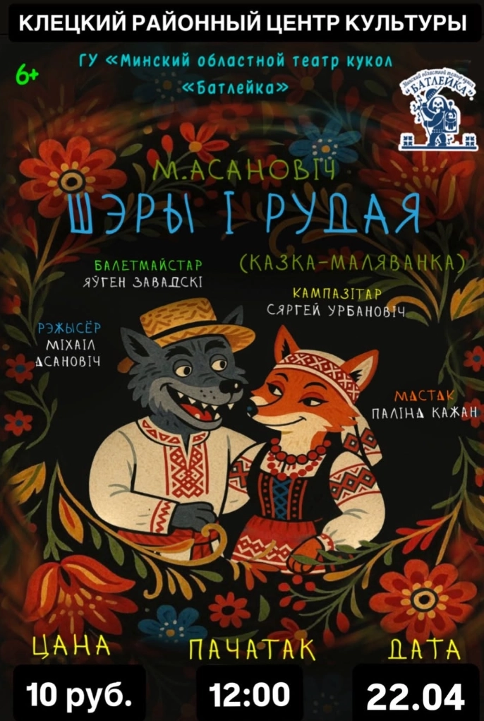 Шэры и Рудая мероприятие в Минске 24 апреля