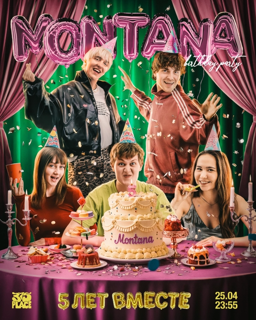 Montana: 5 лет вместе мероприятие в Минске 25 апреля