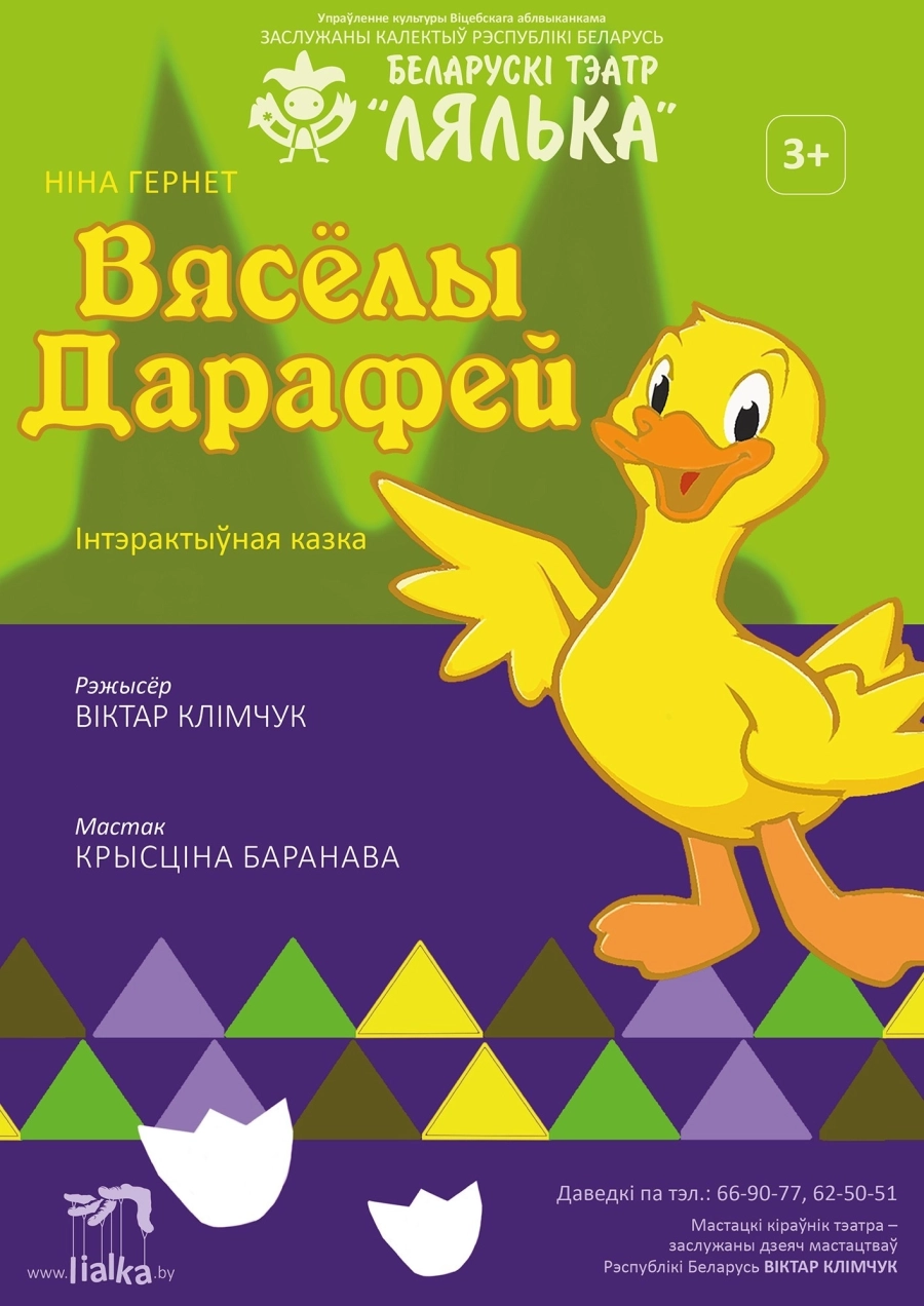 Вясёлы Дарафей мероприятие в Витебске 17 мая