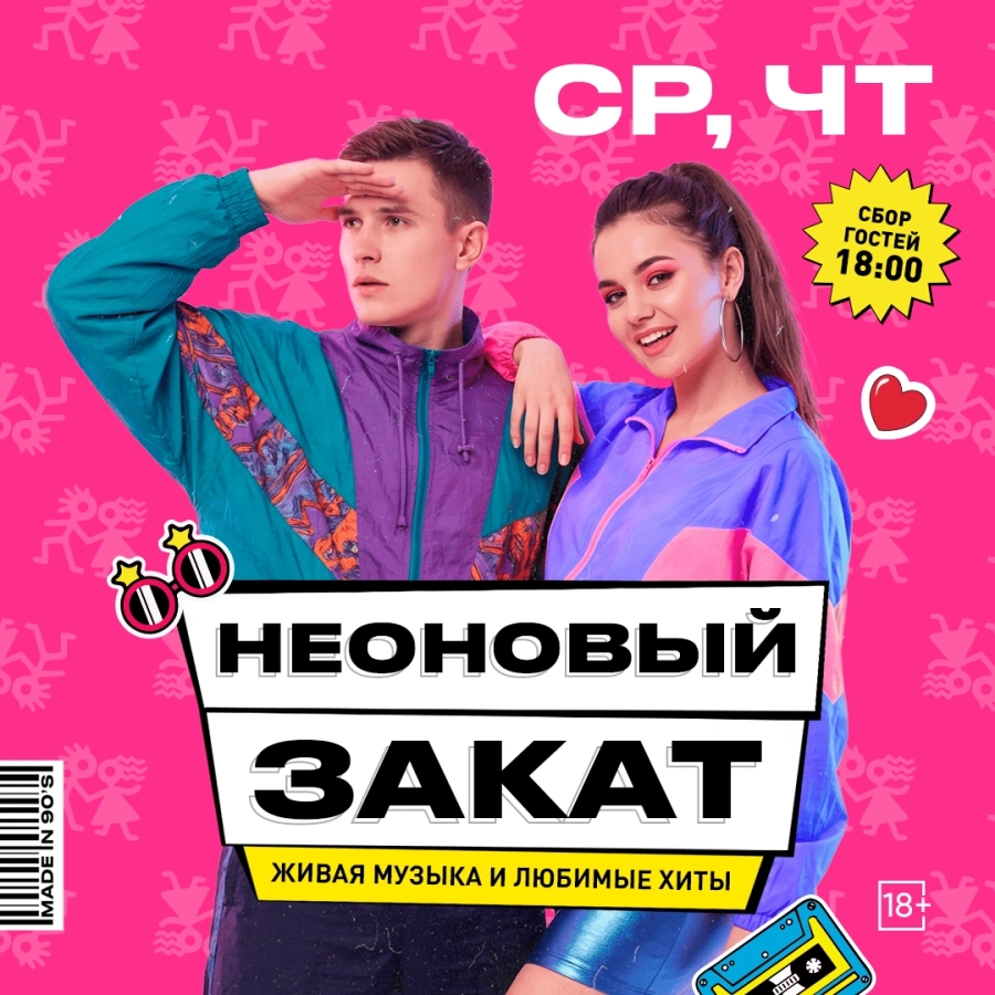 Неоновый закат мероприятие в Минске