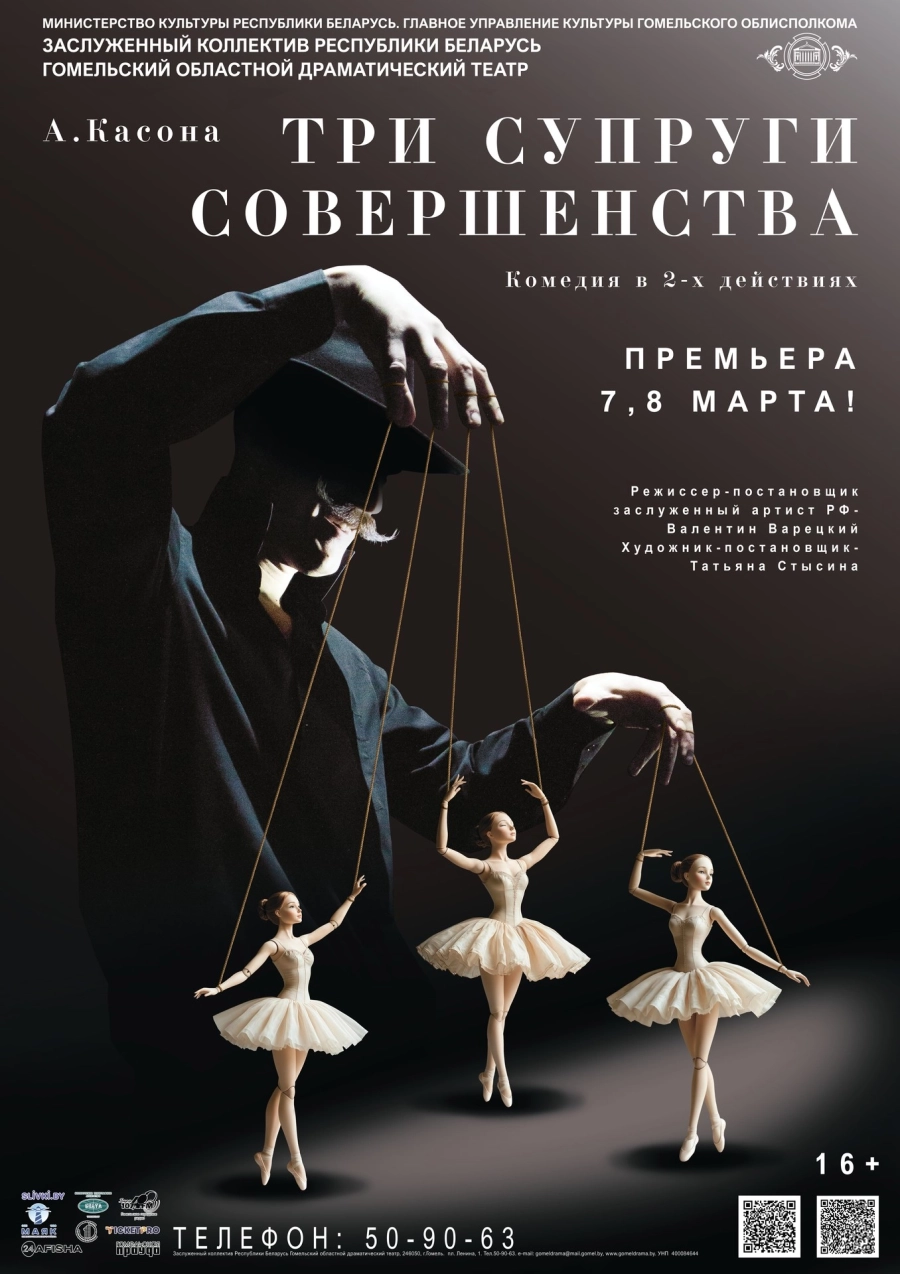 Три супруги совершенства мероприятие в Гомеле 10 мая