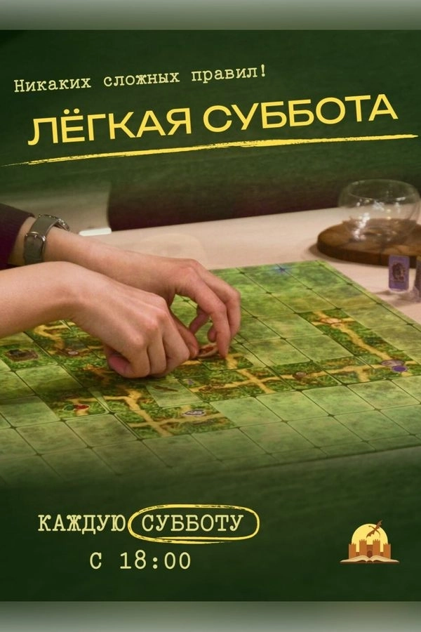 Лёгкая суббота мероприятие 23 мая