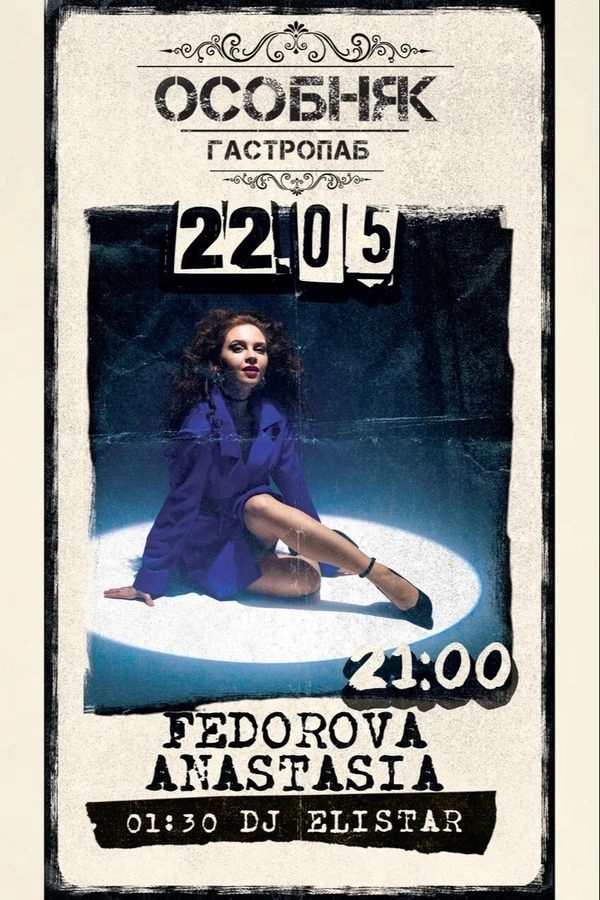 Anastasia Fedorova концерт 22 мая