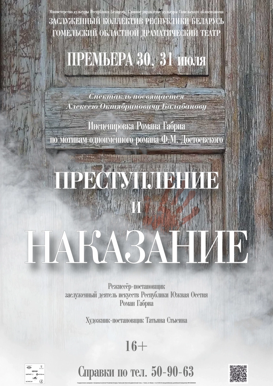 Преступление и наказание мероприятие 5 июня