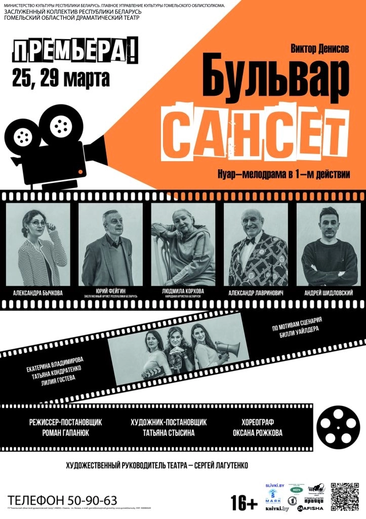 Бульвар Сансет мероприятие 7 июня