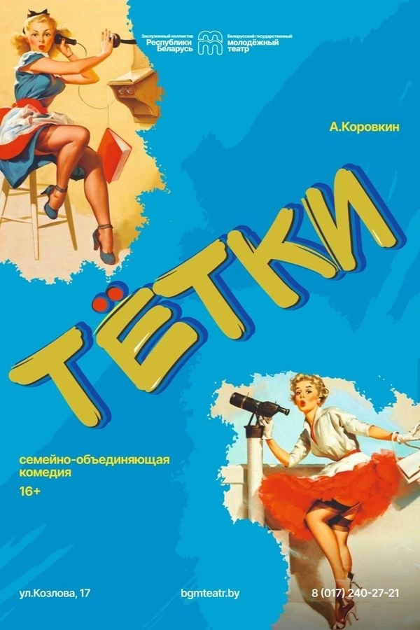Тётки мероприятие 8 июля
