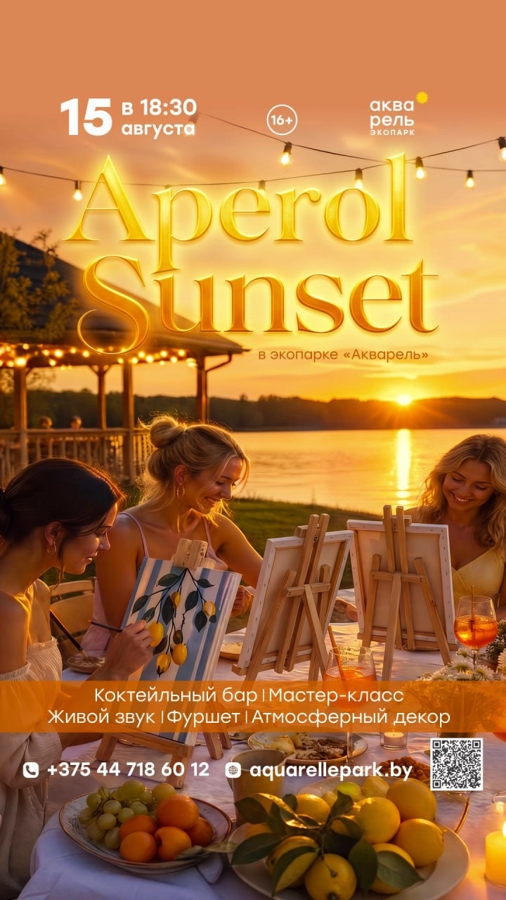 Aperol Sunset | Билеты на  мероприятие в Минске 15 августа