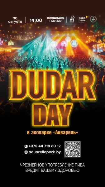 Фестиваль DUDAR DAY  в  Минске 16 августа 2025 года