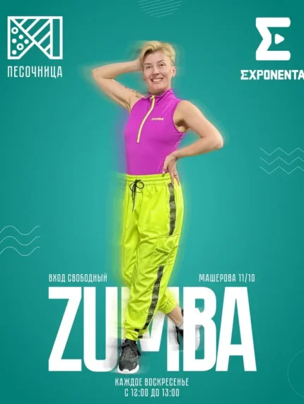Zumba  в  Минске 10 августа 2025 года