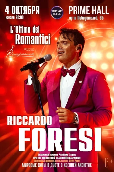 Riccardo Foresi  в  Минске 4 октября 2025 года