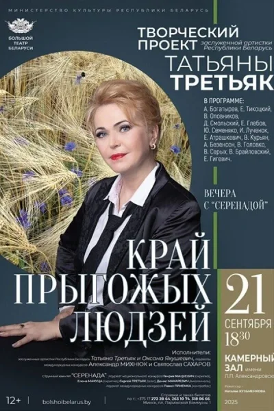 Край прыгожых людзей  в  Минске 21 сентября 2025 года