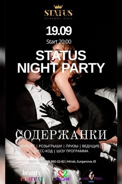 Night Party  в  Минске 19 сентября 2025 года