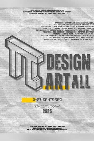 Коллективная выставка Design ПARTall / 2025 — «Красота форм»  в  Минске 16 сентября 2025 года