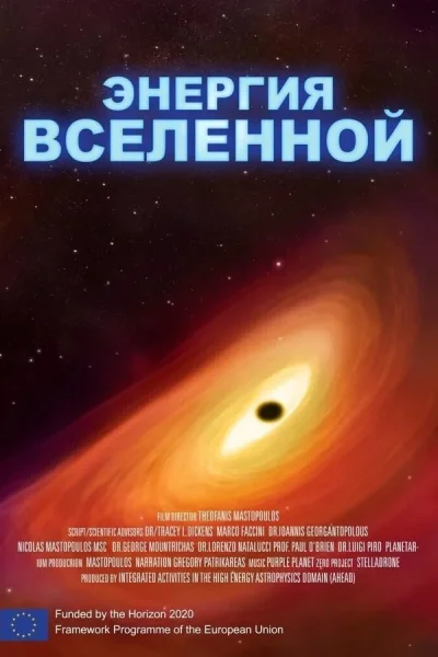 Энергия Вселенной  in  Minsk 1 october 2025 of the year