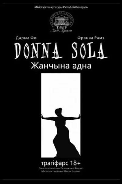 Спектакль «Donna Sola (Жанчына адна)»  в  Минске 2 октября 2025 года