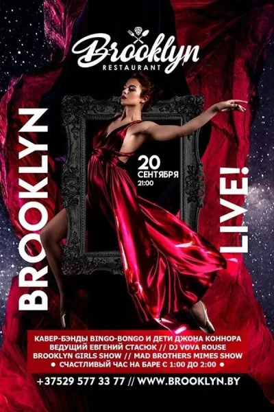 Brooklyn Live!  в  Минске 20 сентября 2025 года