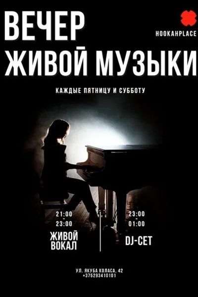 Вечер живой музыки в НookahPlace Lounge Bar Yakuba Kolasa  в  Минске 19 сентября 2025 года