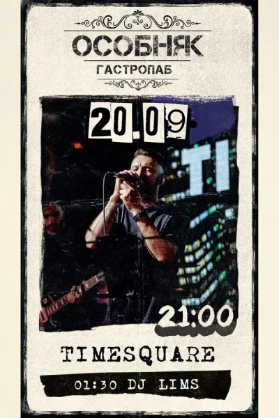 Timesquare / Dj Lims  в  Минске 20 сентября 2025 года
