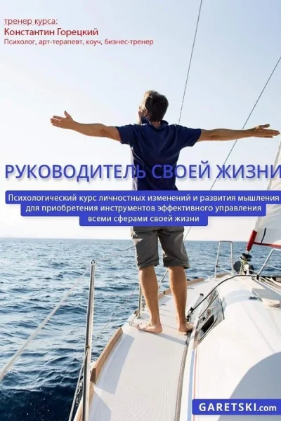 Руководитель своей жизни  в  Минске 2 октября 2025 года
