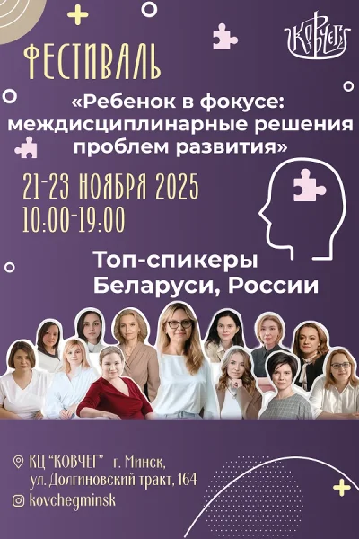 Фестиваль «Нейрофест»  в  Минске 21 ноября 2025 года