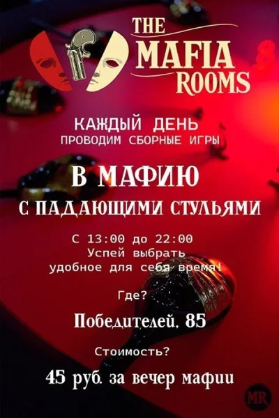 Мафия с падающими стульями  в  Минске 24 сентября 2025 года