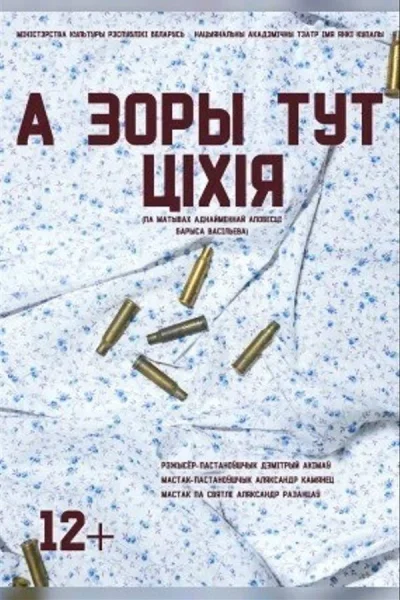 А зоры тут ціхія  в  Минске 18 октября 2025 года