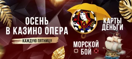 Морской бой" и "Карты.Деньги  в  Минске 26 сентября 2025 года