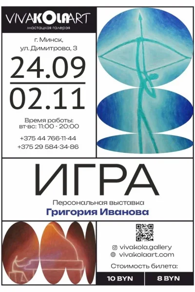 Выставка «Игра»  в  Минске 30 сентября 2025 года