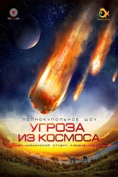 Угроза из космоса  в  Минске 9 октября 2025 года