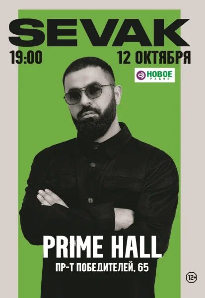 Sevak  в  Минске 12 октября 2025 года