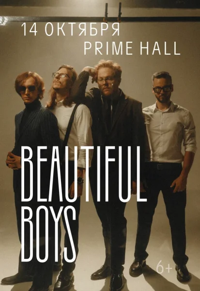 Beautiful Boys  в  Минске 14 октября 2025 года