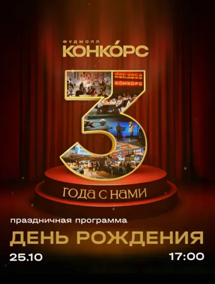 фестиваль еды «Конкорс ЕСТ. Осень»!  в  Минске 25 октября 2025 года