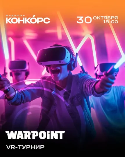 VR-Турнир Warpoint  в  Минске 30 октября 2025 года