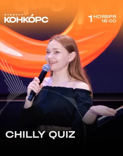 Chilli Quiz  в  Минске 1 ноября 2025 года