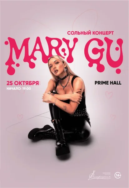 Концерт Mary Gu  в  Минске 25 октября 2025 года