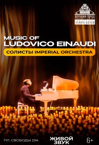 Концертная программа Music of Ludovico Einaudi  в  Минске 31 октября 2025 года