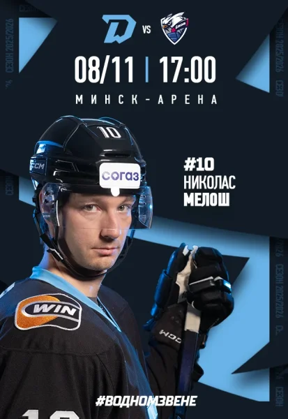 Динамо-Mинск vs Лада  в  Минске 8 ноября 2025 года