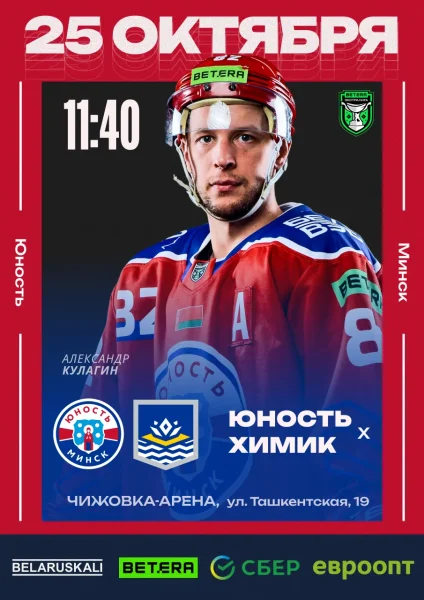 "Юность-Mинск" - "Химик"  в  Минске 25 октября 2025 года