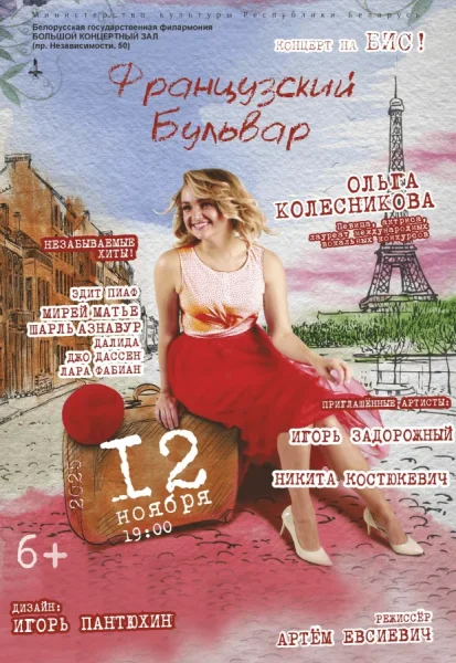 Французский бульвар  в  Минске 12 ноября 2025 года