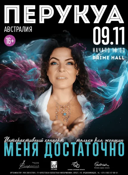 Перукуа  в  Минске 9 ноября 2025 года