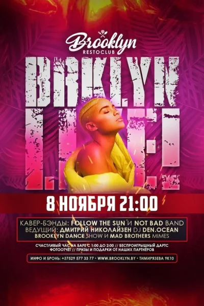 Brooklyn Live! 2 day  в  Минске 8 ноября 2025 года