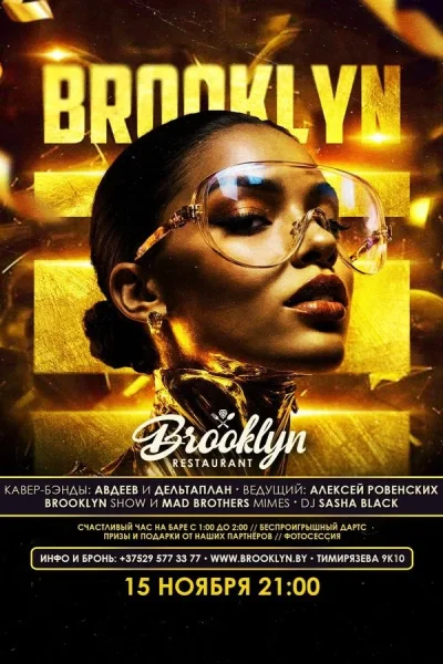 Brooklyn Live! 2 day  в  Минске 15 ноября 2025 года