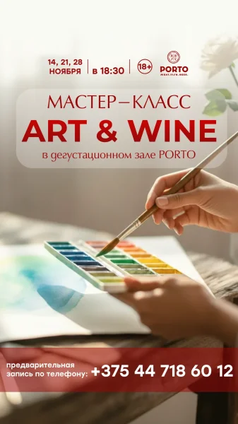 Art & Wine in Minsk 14 november 2025 of the year