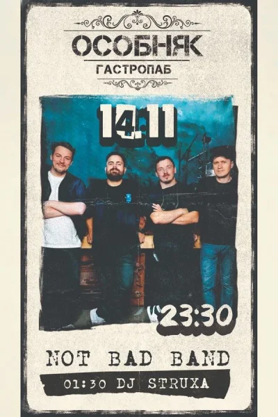 Not Bad Band  в  Минске 14 ноября 2025 года